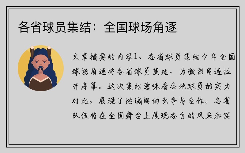 各省球员集结：全国球场角逐