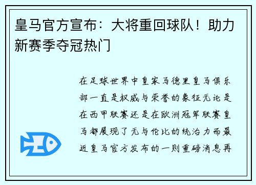 皇马官方宣布：大将重回球队！助力新赛季夺冠热门