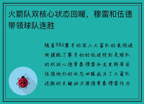 火箭队双核心状态回暖，穆雷和伍德带领球队连胜
