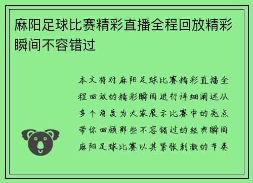 麻阳足球比赛精彩直播全程回放精彩瞬间不容错过